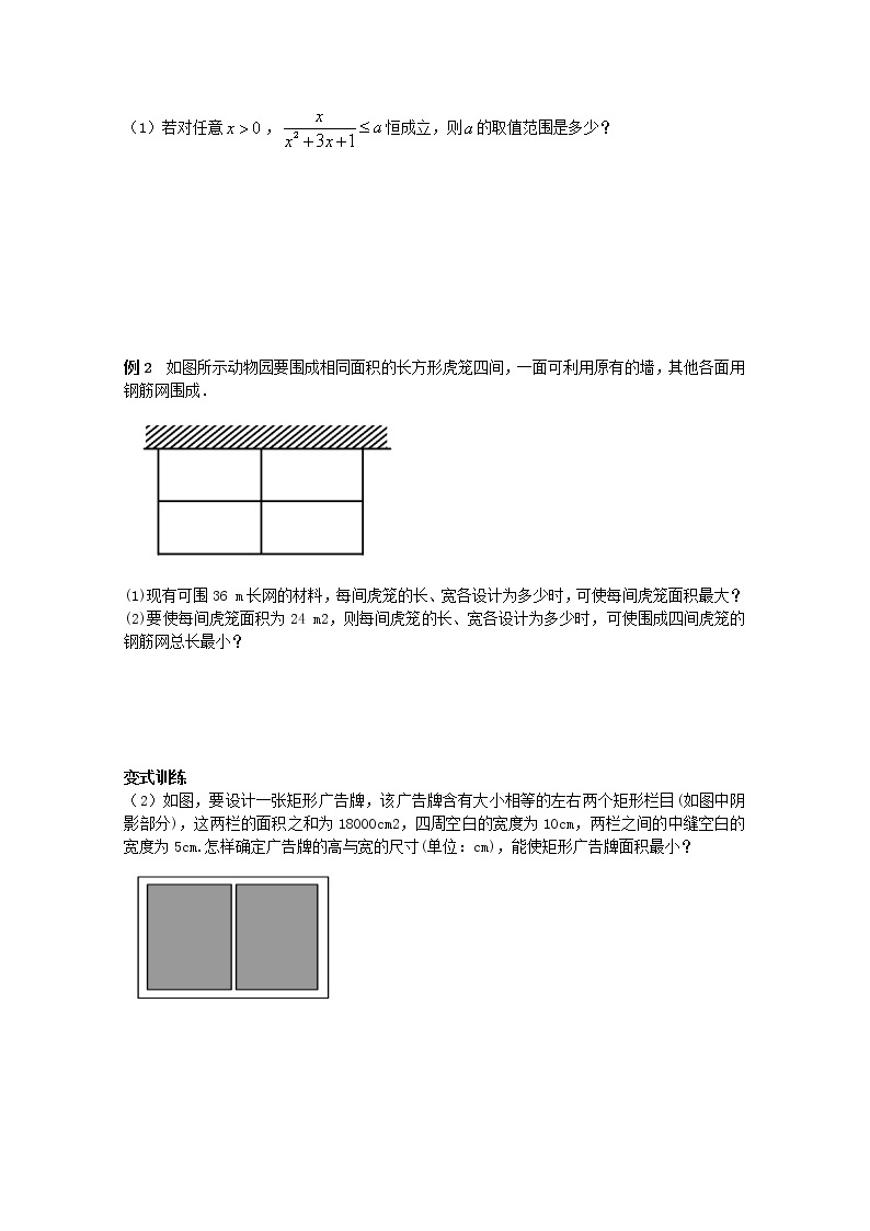 第二章一元二次函数方程和不等式2.2基本不等式2.2.2基本不等式的应用教案新人教A版必修第一册 教案02