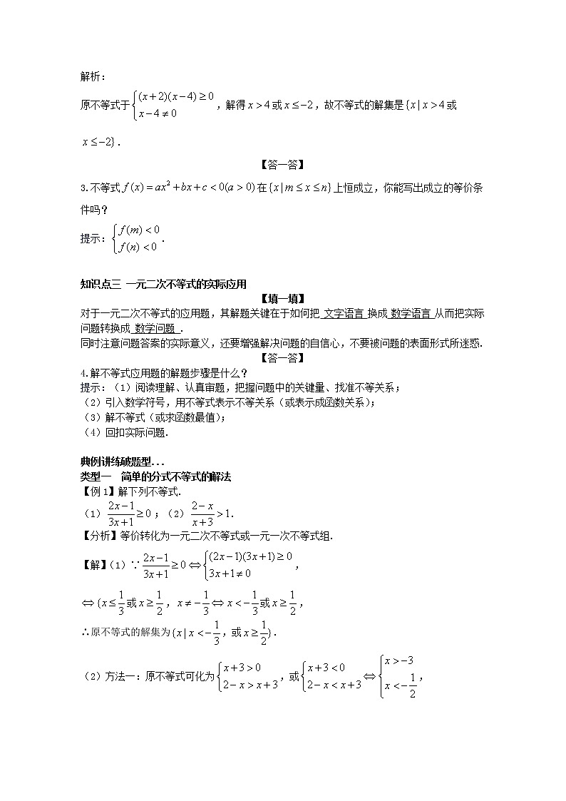 第二章一元二次函数方程和不等式2.3二次函数与一元二次方程不等式2.3.2二次函数与一元二次方程不等式的应用教案新人教A版必修第一册 教案02