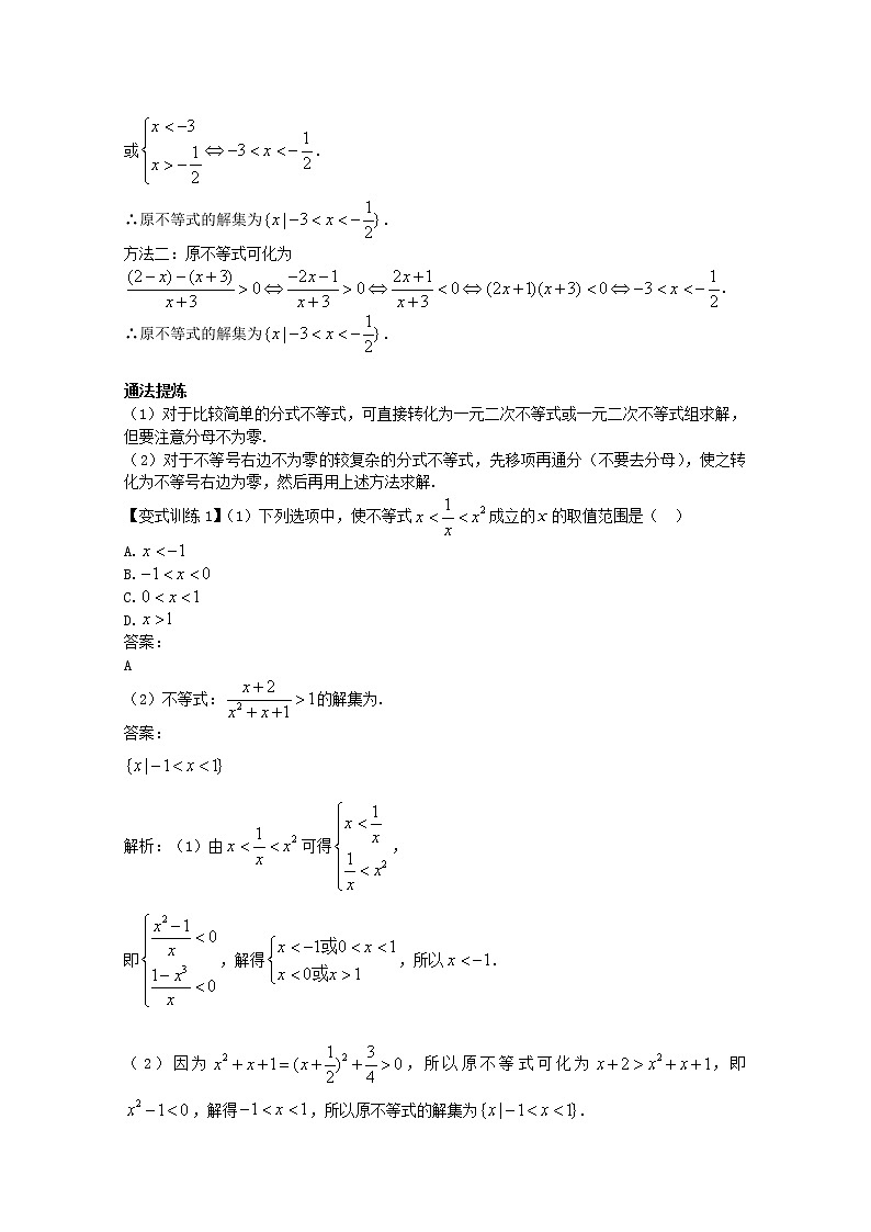 第二章一元二次函数方程和不等式2.3二次函数与一元二次方程不等式2.3.2二次函数与一元二次方程不等式的应用教案新人教A版必修第一册 教案03