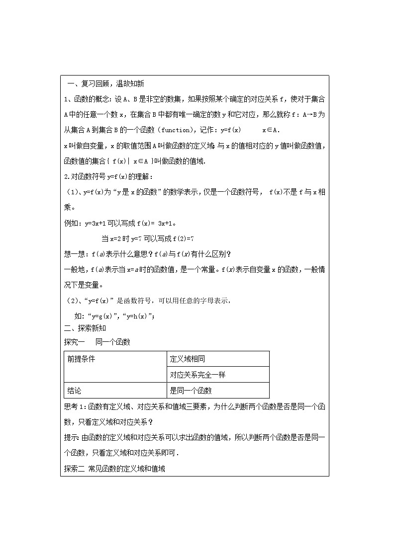 第三章函数概念与性质3.1函数的概念及其表示3.1.1函数的概念二第2课时教案新人教A版必修第一册 教案第2页