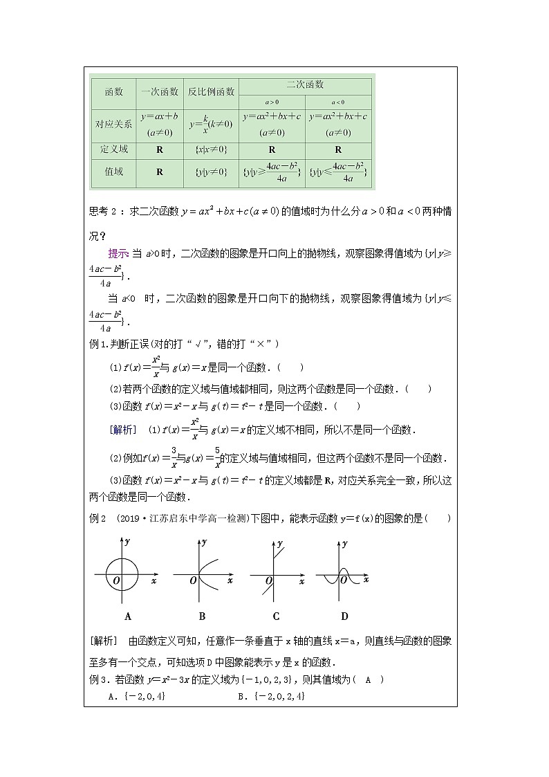 第三章函数概念与性质3.1函数的概念及其表示3.1.1函数的概念二第2课时教案新人教A版必修第一册 教案第3页