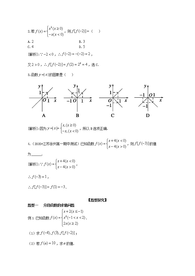 第三章函数概念与性质3.1函数的概念及其表示3.1.2分段函数第2课时教案新人教A版必修第一册 教案02