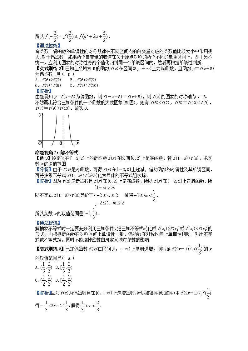 第三章函数概念与性质3.2函数的基本性质3.2.2函数奇偶性的应用第2课时教案新人教A版必修第一册 教案03