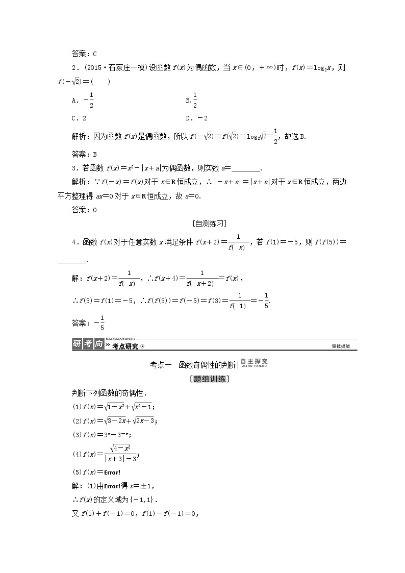 第三章函数概念与性质3.2函数的基本性质3.2.2函数的奇偶性第1课时教案新人教A版必修第一册 教案02