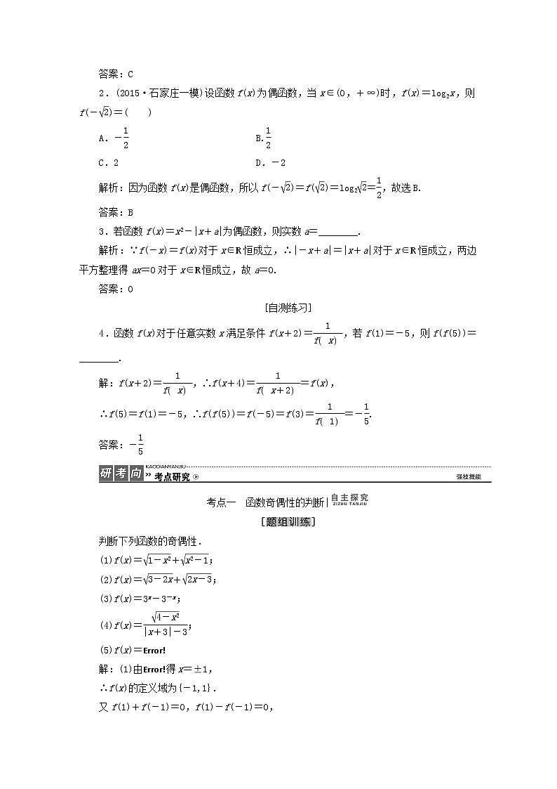 第三章函数概念与性质3.2函数的基本性质3.2.2函数的奇偶性第1课时教案新人教A版必修第一册 教案02