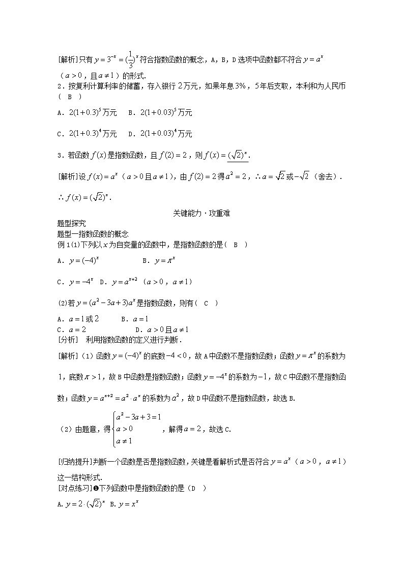第四章指数函数与对数函数4.2指数函数4.2.1指数函数的概念教案新人教A版必修第一册 教案02