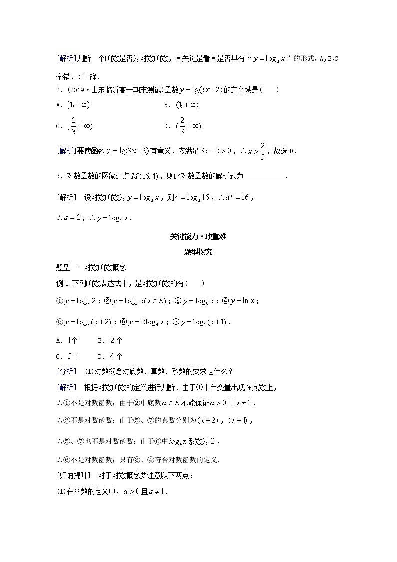 第四章指数函数与对数函数4.4对数函数4.4.1对数函数的概念教案新人教A版必修第一册 教案02
