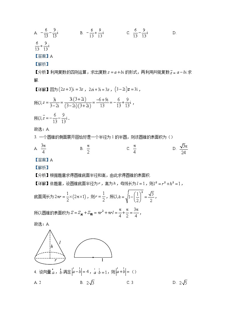 湖南省邵陽(yáng)市2023屆高三數(shù)學(xué)上學(xué)期一模試題（Word版附解析）第2頁(yè)
