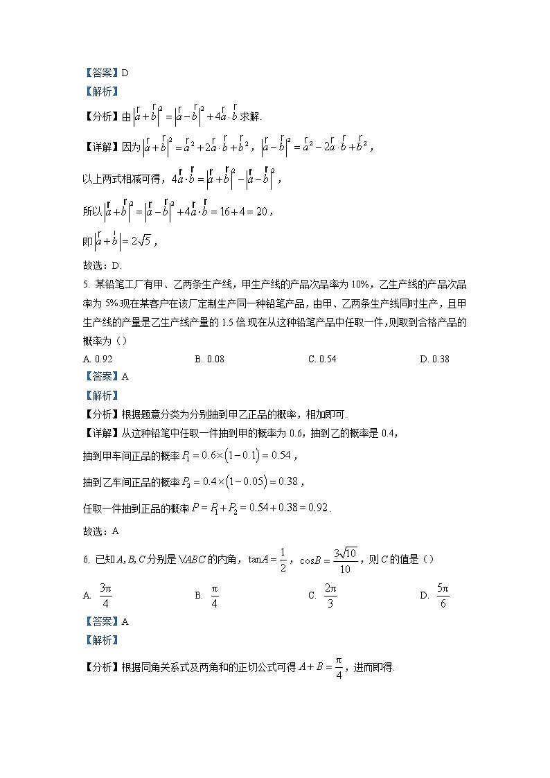 湖南省邵陽(yáng)市2023屆高三數(shù)學(xué)上學(xué)期一模試題（Word版附解析）第3頁(yè)