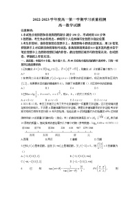 山东省菏泽市2022-2023学年高一数学上学期期末试题（Word版附解析）