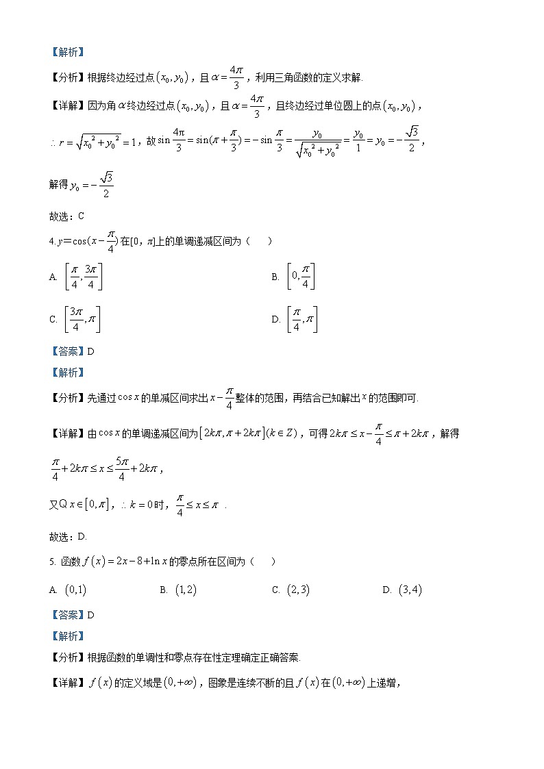 精品解析:广东省广州市北京师范大学广州实验学校2022-2023学年高一上学期期末数学试题(解析版)第2页
