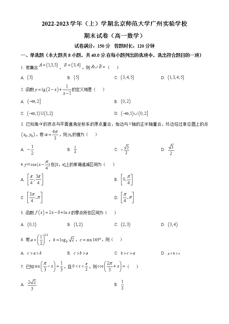 精品解析:广东省广州市北京师范大学广州实验学校2022-2023学年高一上学期期末数学试题(原卷版)第1页