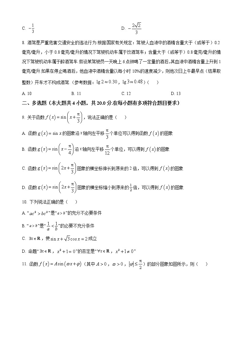 精品解析:广东省广州市北京师范大学广州实验学校2022-2023学年高一上学期期末数学试题(原卷版)第2页