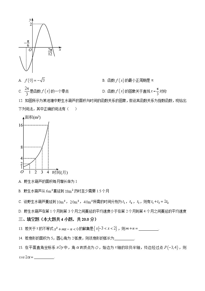 精品解析:广东省广州市北京师范大学广州实验学校2022-2023学年高一上学期期末数学试题(原卷版)第3页