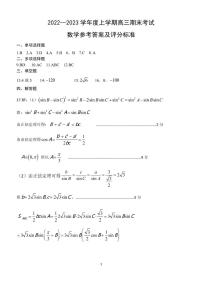 辽宁省辽南协作校2022-2023学年高三上学期期末考试数学