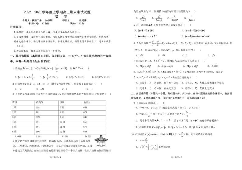 辽宁省辽南协作校2022-2023学年高三上学期期末考试数学01