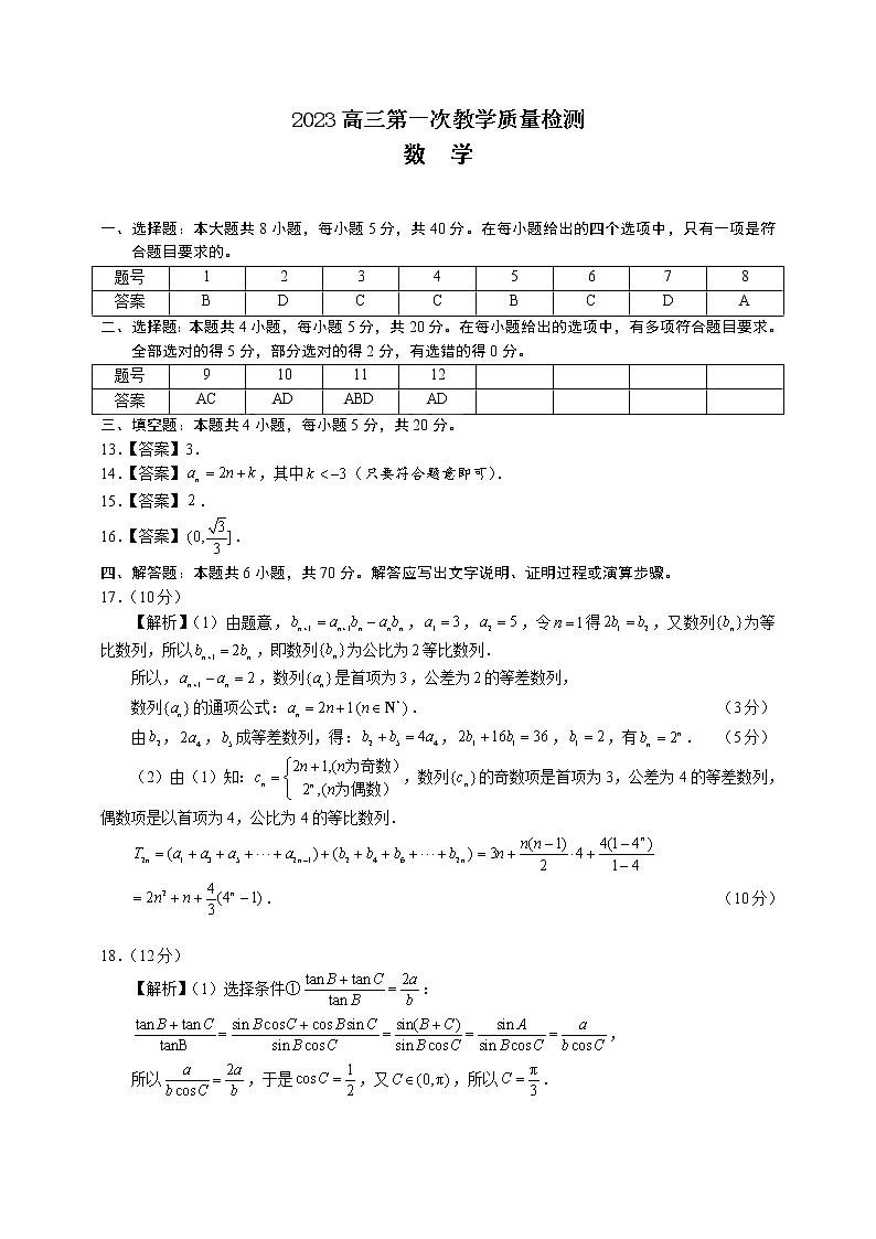 2023高三一模数学答案第1页