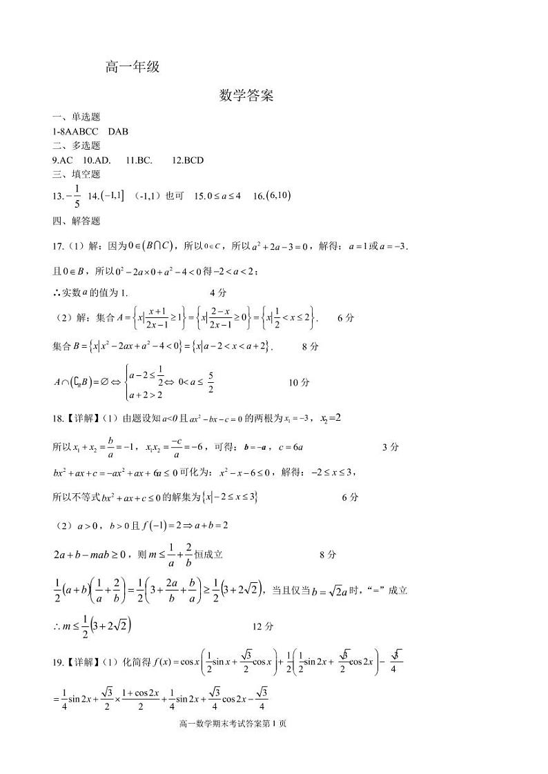 2023石家庄二中教育集团-高一上学期期末四校联考试题数学含解析01