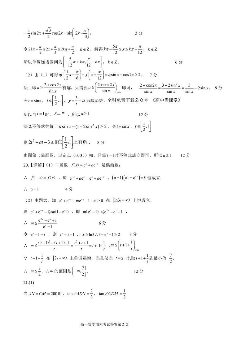 2023石家庄二中教育集团-高一上学期期末四校联考试题数学含解析02