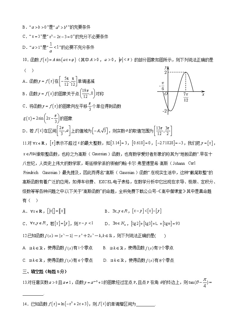 2023石家庄二中教育集团-高一上学期期末四校联考试题数学含解析02