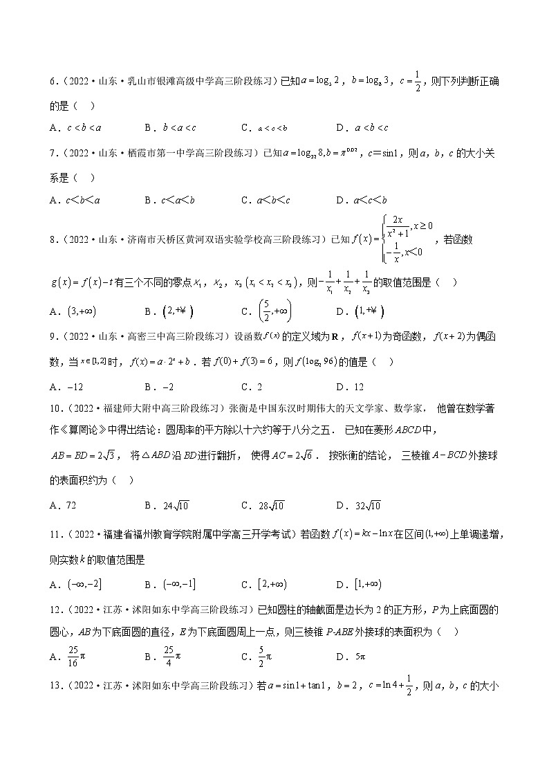 2023年高考数学 名校选填压轴题好题汇编(八)(原卷版)第2页