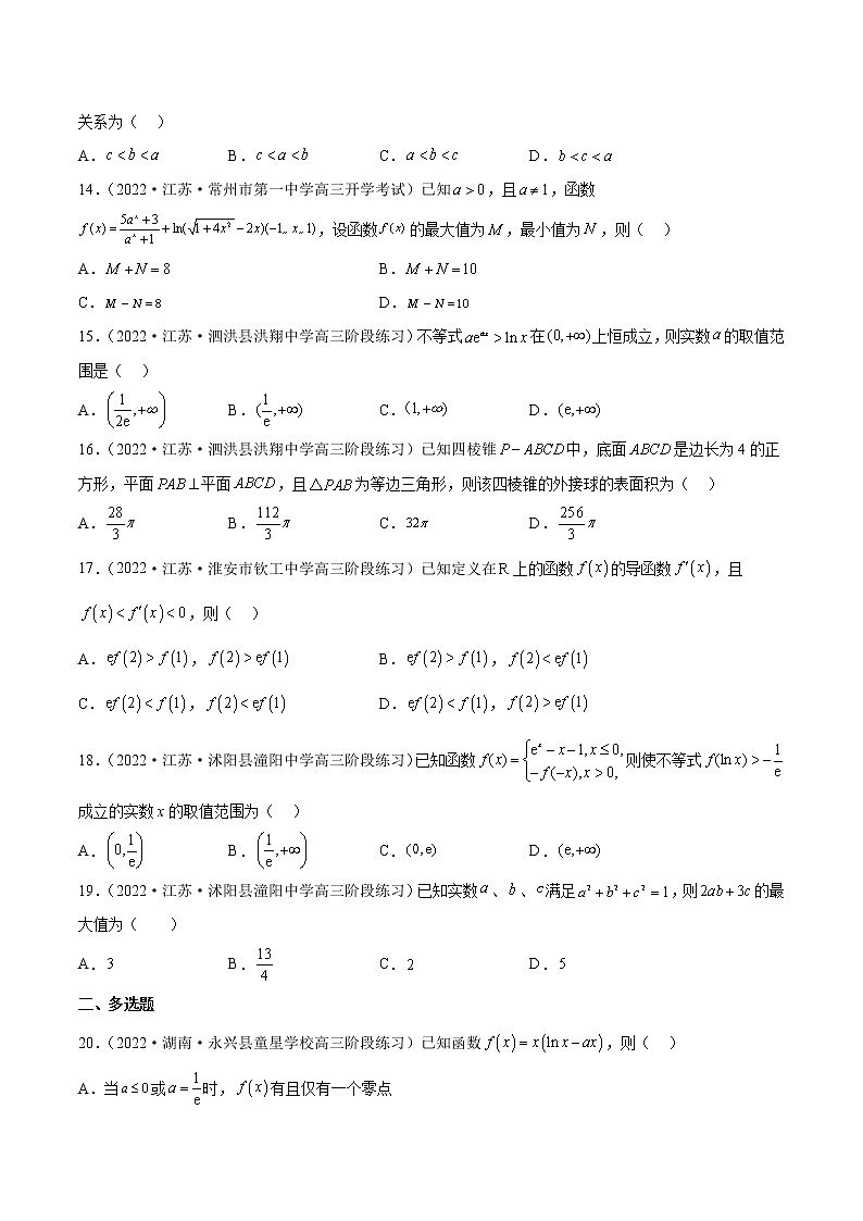 2023年高考数学 名校选填压轴题好题汇编(八)(原卷版)第3页
