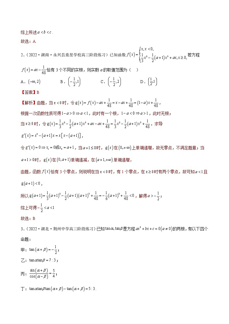 2023年高考数学 名校选填压轴题好题汇编(八)(解析版)第2页