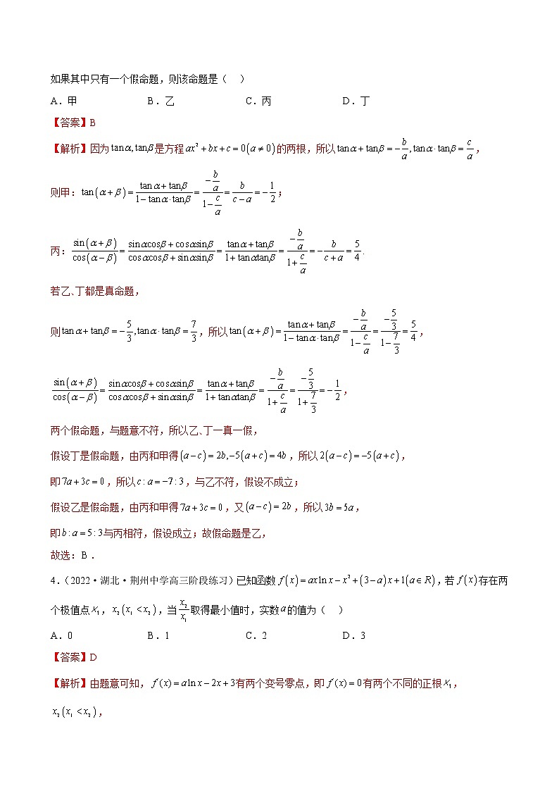 2023年高考数学 名校选填压轴题好题汇编(八)(解析版)第3页