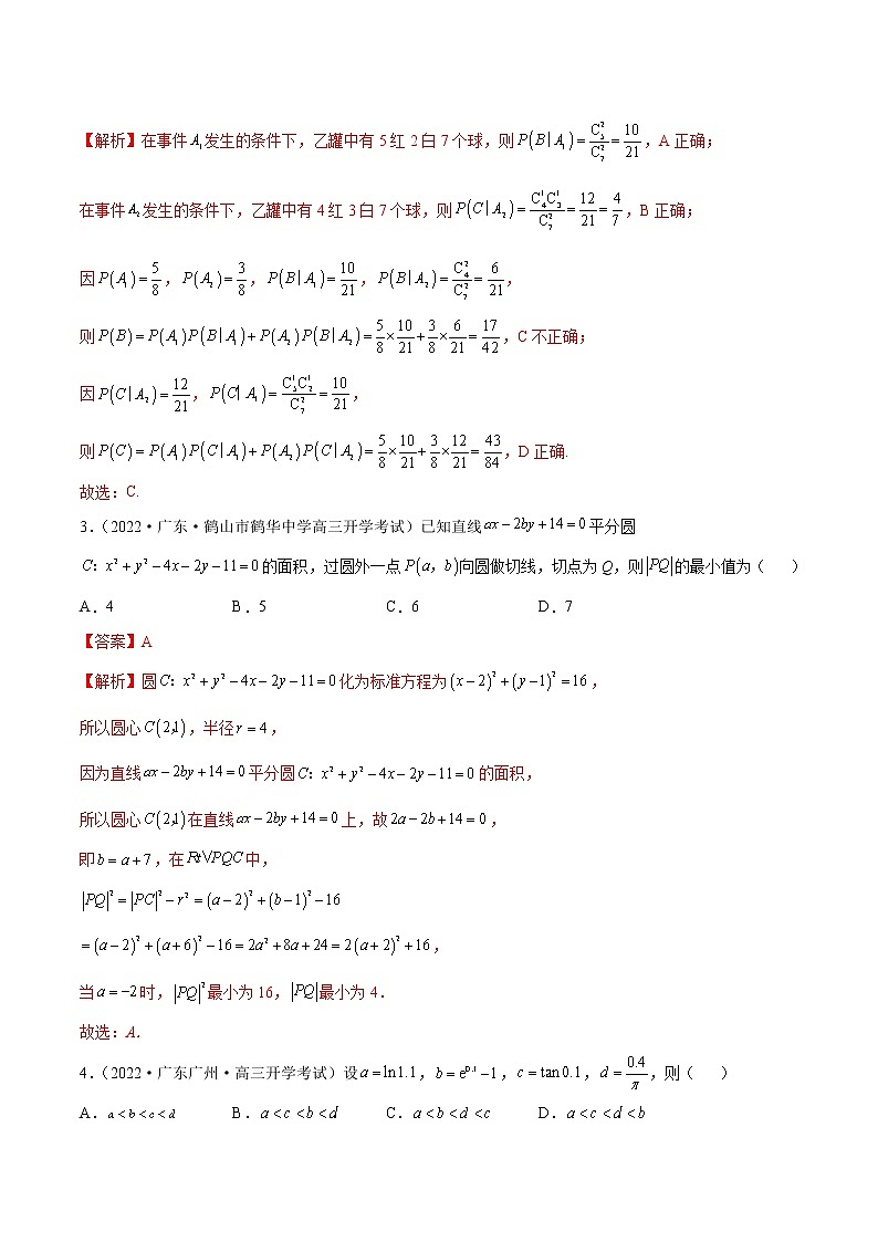 2023年高考数学 名校选填压轴题好题汇编(一)(原卷版+解析版)02