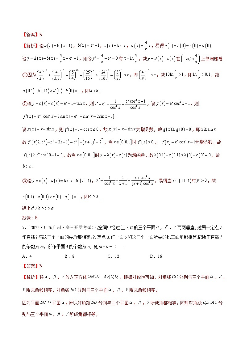 2023年高考数学 名校选填压轴题好题汇编(一)(原卷版+解析版)03