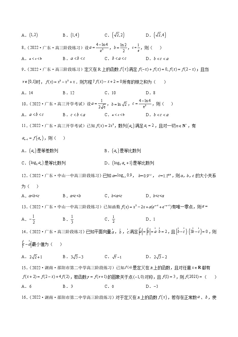 2023年高考数学 名校选填压轴题好题汇编(一)(原卷版+解析版)02