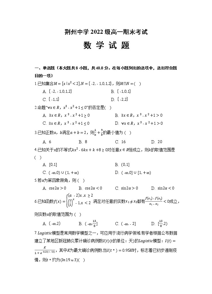 湖北省荆州中学2022-2023学年高一上学期期末考试数学试题01