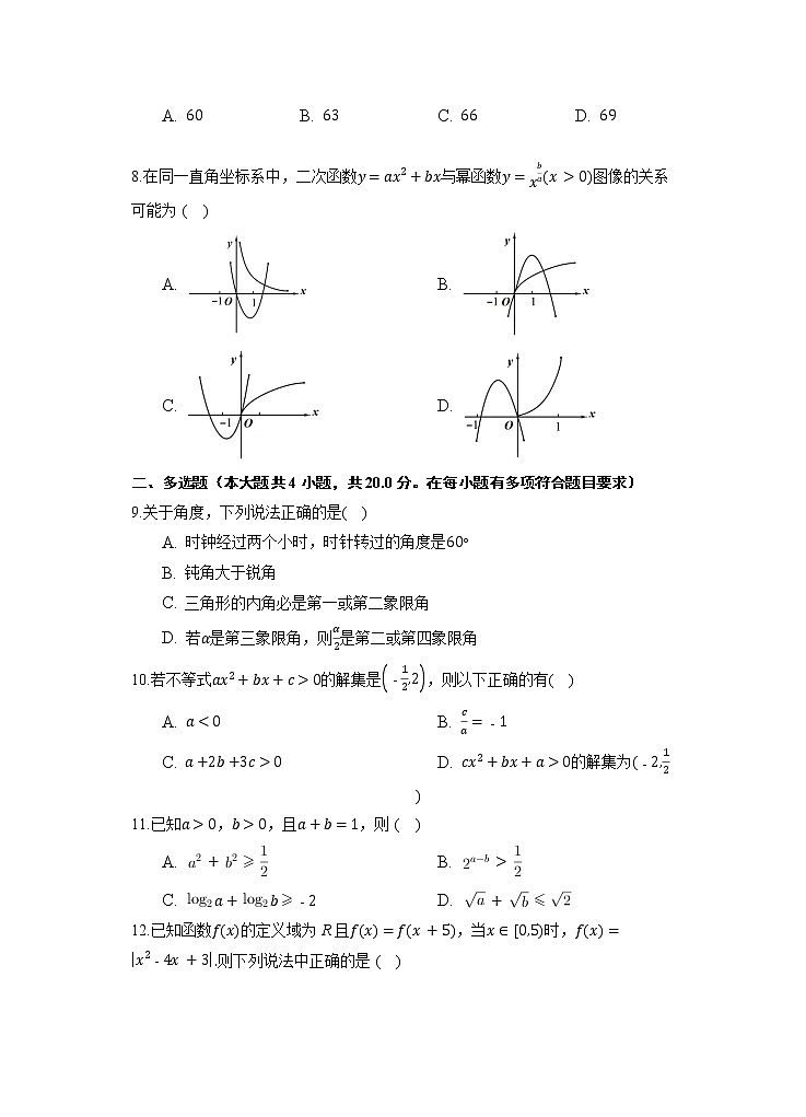 湖北省荆州中学2022-2023学年高一上学期期末考试数学试题02
