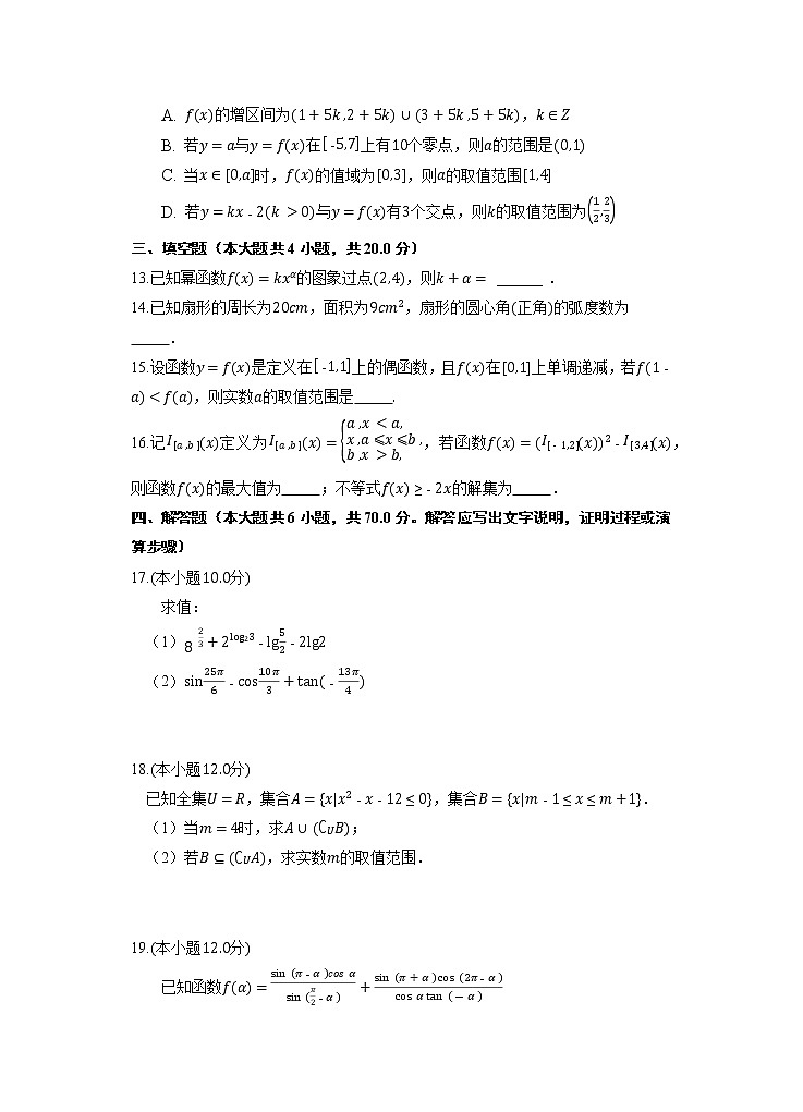 湖北省荆州中学2022-2023学年高一上学期期末考试数学试题03