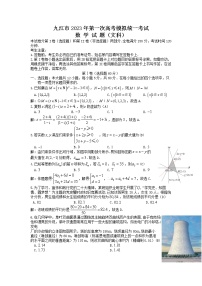 江西省九江市2022-2023学年高三数学（文）上学期一模试题（Word版附解析）