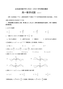 山东省实验中学2022-2023学年高一数学上学期期末考试试题（Word版附答案）