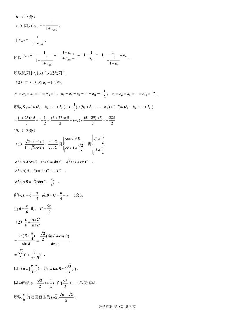 数学答案第2页