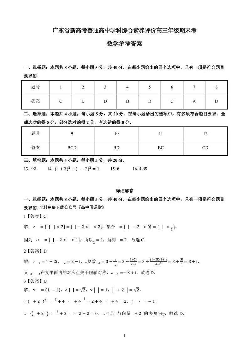 2023河源高三上学期期末考试数学试题扫描版含答案01