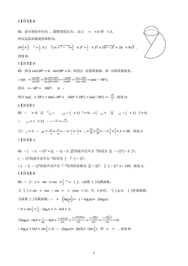 2023河源高三上学期期末考试数学试题扫描版含答案02
