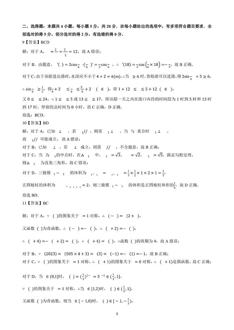2023河源高三上学期期末考试数学试题扫描版含答案03