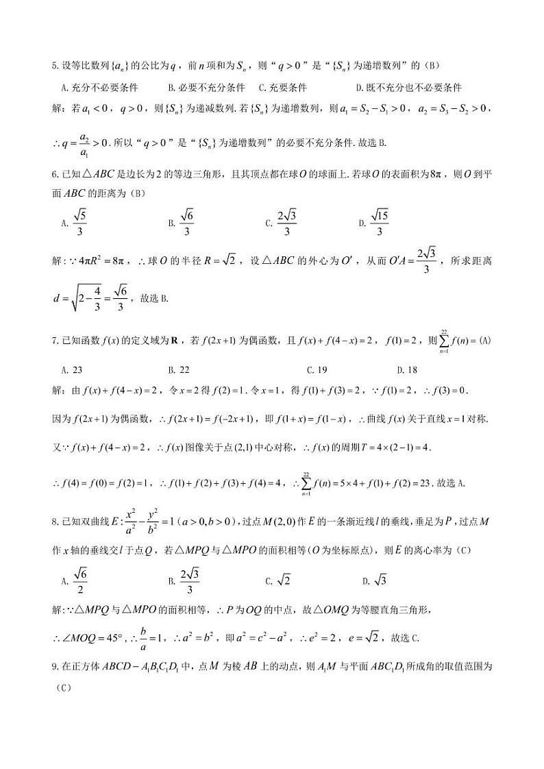 2023九江高三上学期一模数学(理)试题PDF版含答案第2页