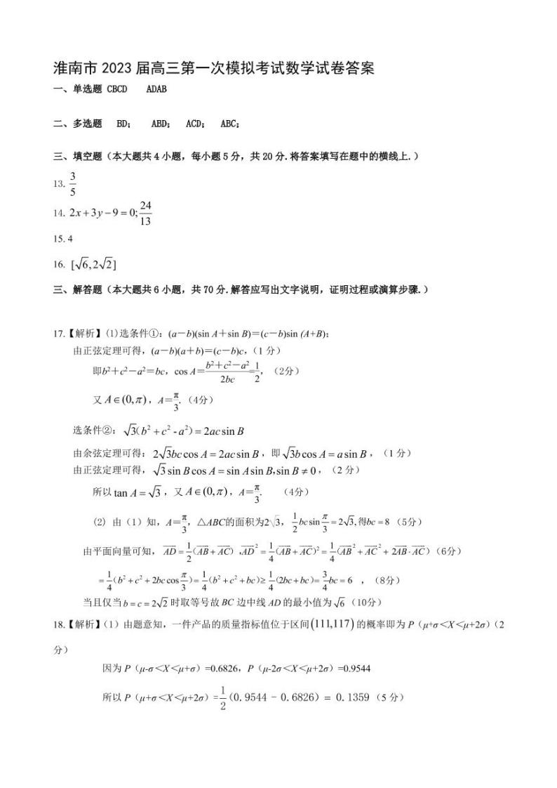 2023淮南高三上学期第一次模拟考试数学试题PDF版含答案01
