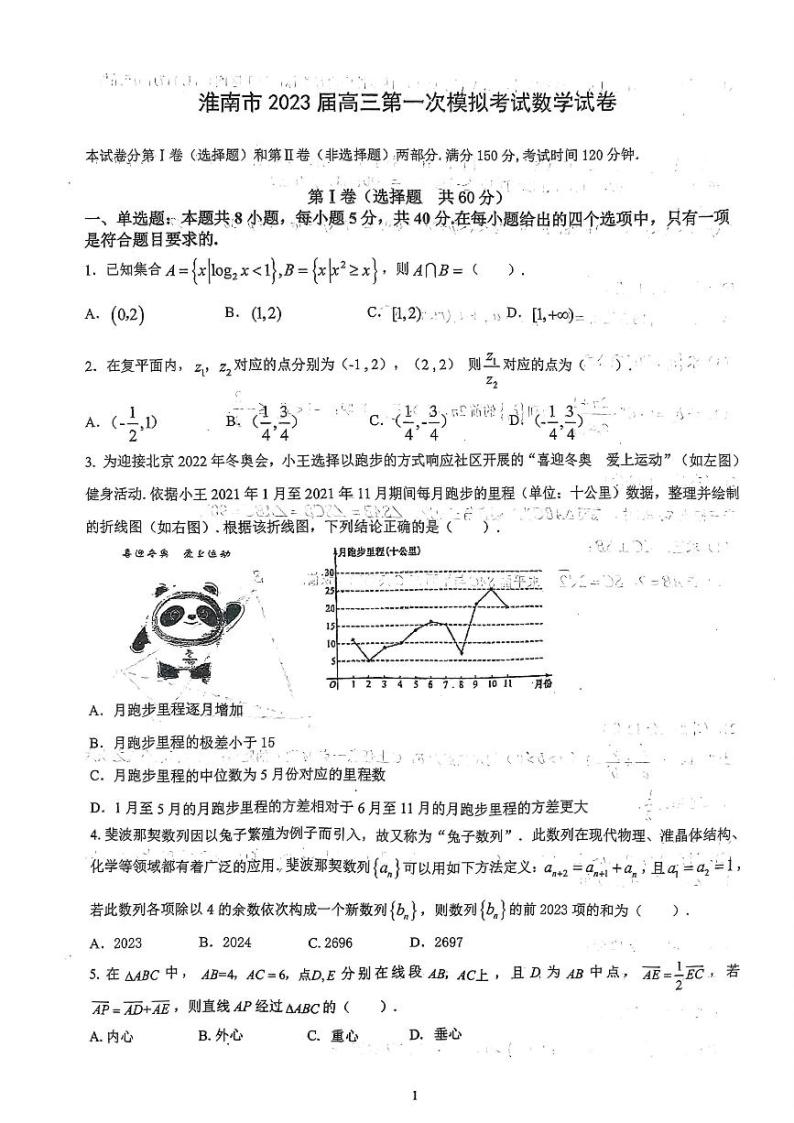 2023淮南高三上学期第一次模拟考试数学试题PDF版含答案01