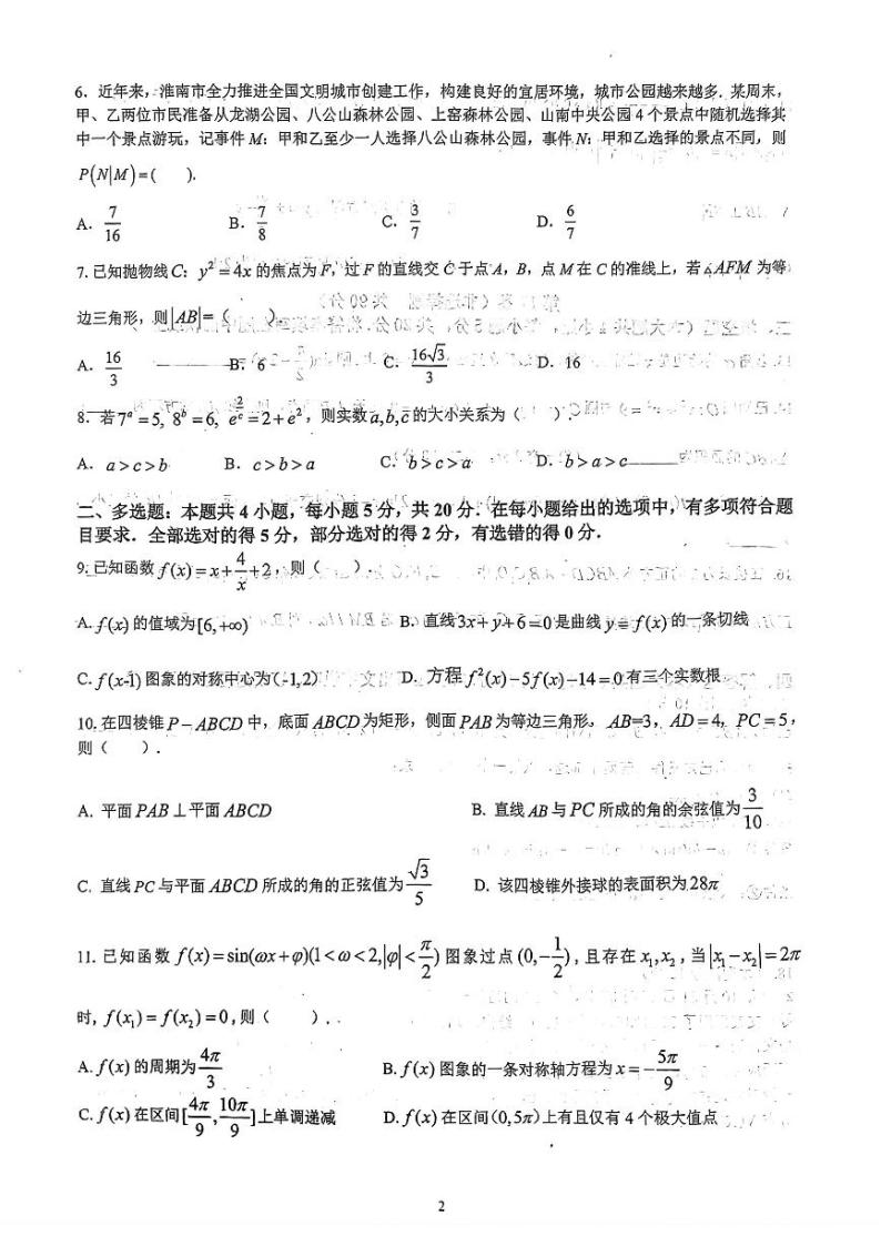 2023淮南高三上学期第一次模拟考试数学试题PDF版含答案02