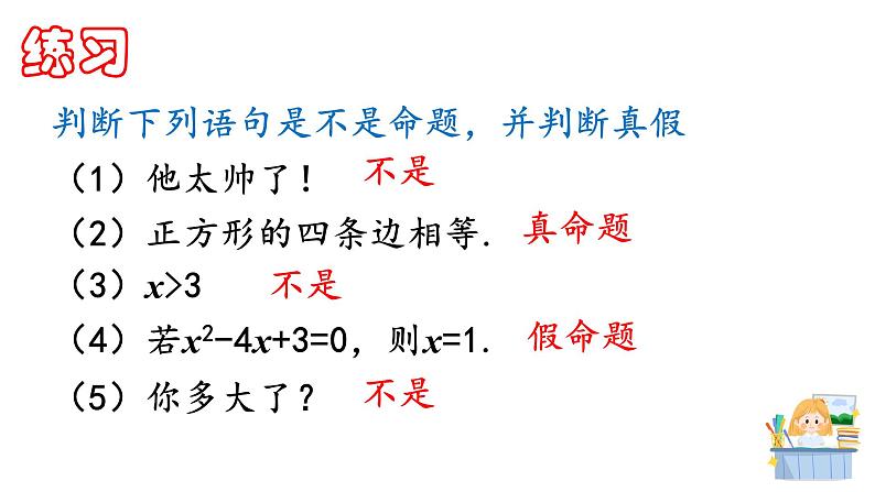 1.4.1充分条件与必要条件课件PPT第5页