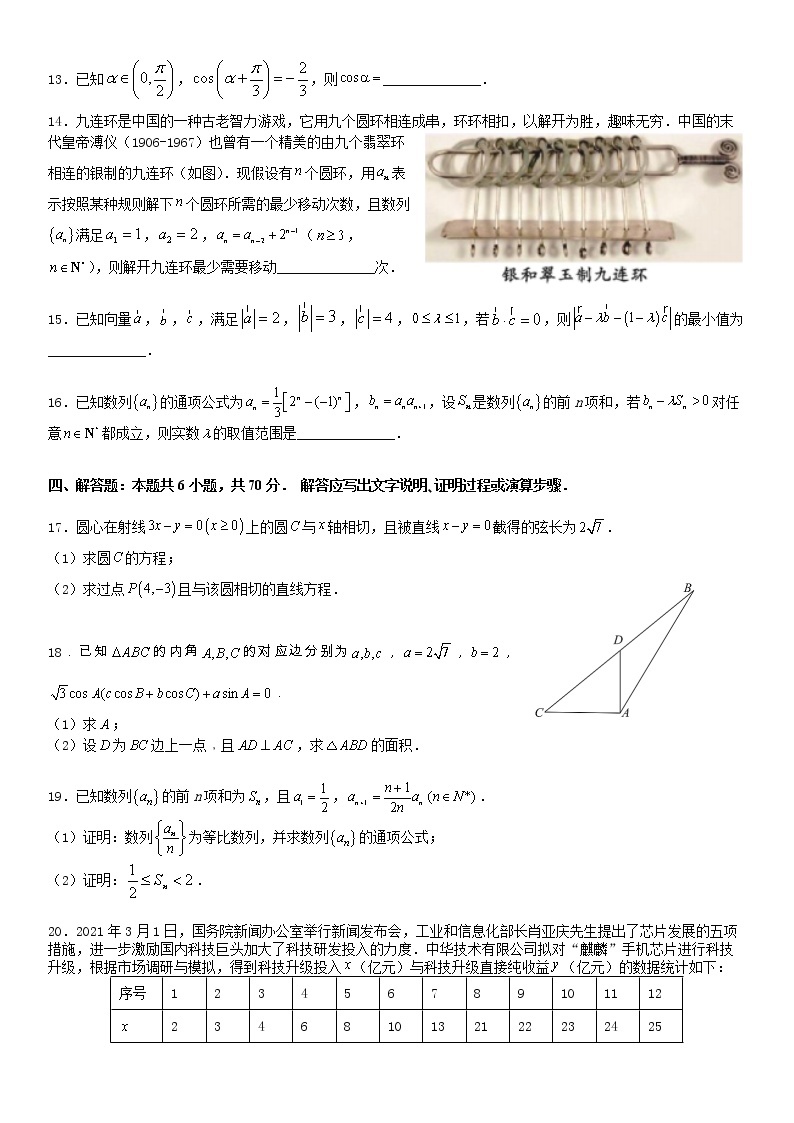 重庆市南开中学校2022-2023学年高三上学期期末数学综合复习题(含答案)03