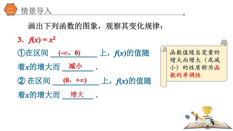 3.2.1函数的单调性与最值(1)课件PPT05