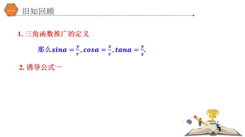 5.2.2同角三角函数的基本关系课件PPT02
