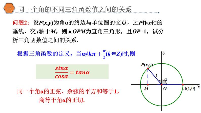 5.2.2同角三角函数的基本关系课件PPT05