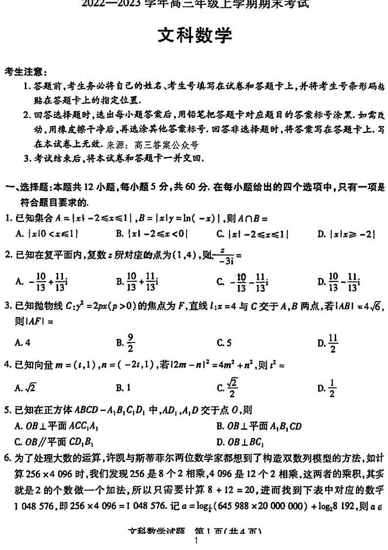 2022-2023天一大联考高三文数期末试题及解析第1页